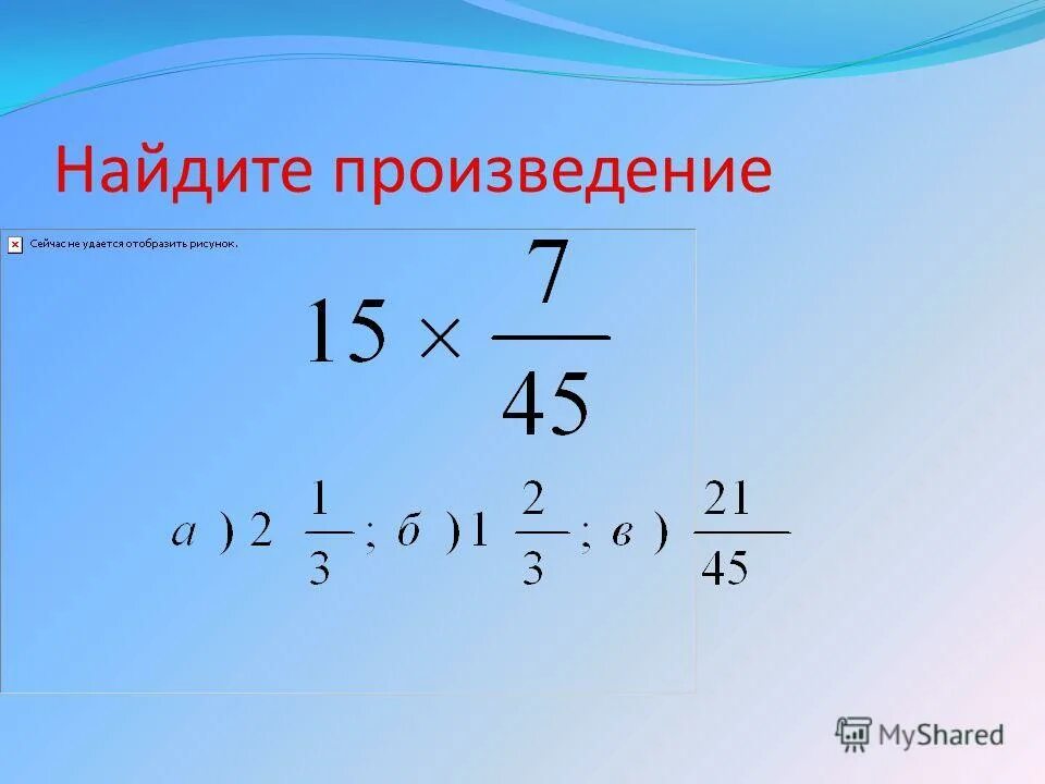 Вычислите произведение 6 7 5 6