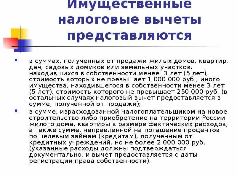 Налог с продажи квартиры менее трех лет в собственности. Продали квартиру в собственности менее 3 лет. Собственность менее 5 лет. Вычет с продажи квартиры менее 3 лет в собственности.