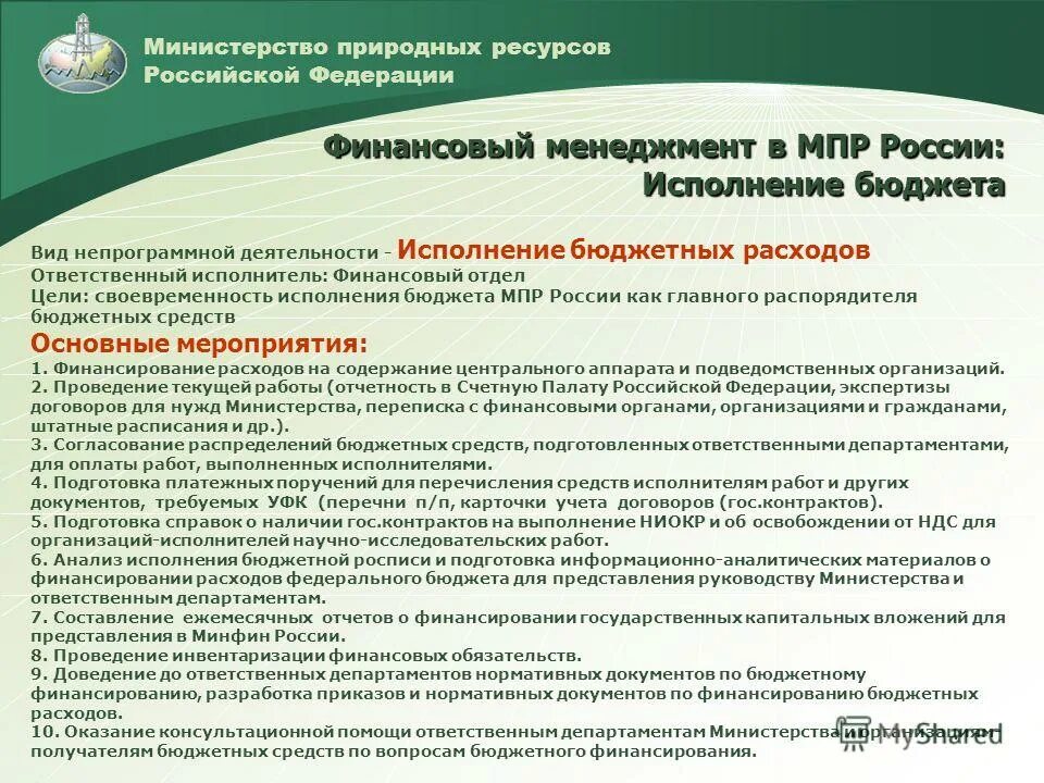 Министерство природы россии логотип. Изменения в министерстве природных ресурсов. Министерство охраны окружающей среды и природных ресурсов рф. Функции министерства природы. Министерство природных ресурсов и экологии рф лого.