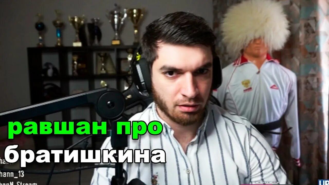 Сколько лет равшану стримеру. Сколько лет равшану стримеру. Steel стример. Рафшан стример. Сколько лет равшану стримеру.