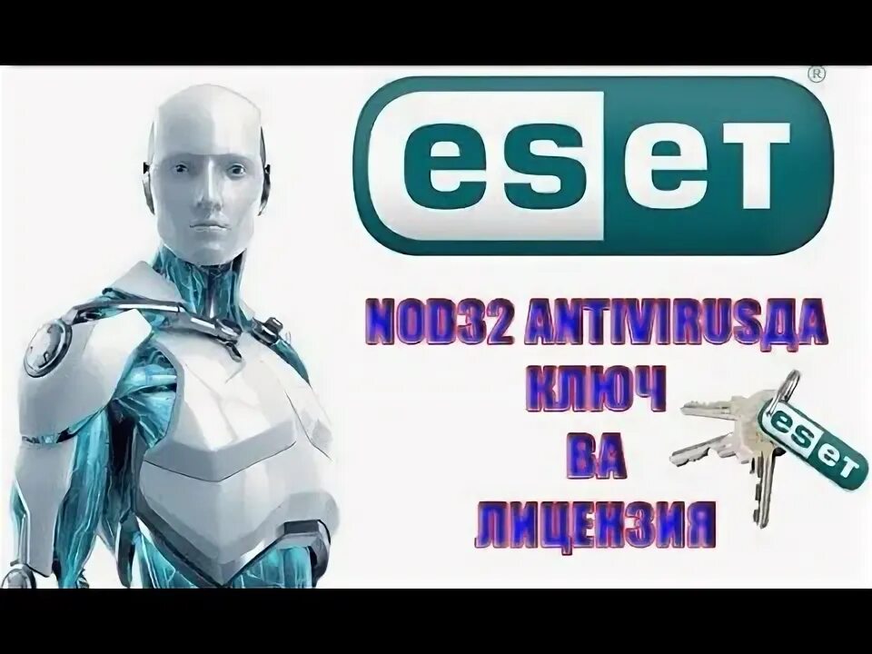 Eset nod32 ключи. Лицензионные ключи активации нод 32. Программа для активации ключей нод 32. Eset smart security офлайн активация. Eset nod32 антивирус.