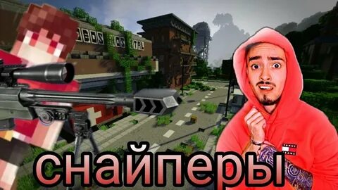 Эдисон снайпер в майнкрафт