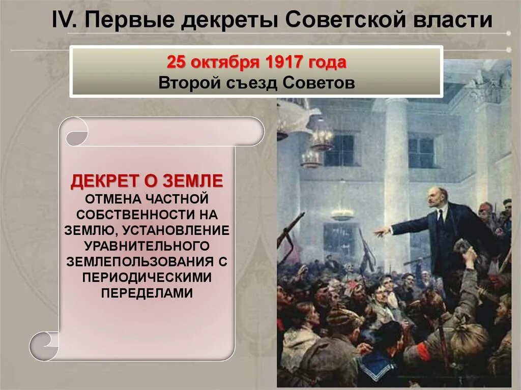 12 ноября 1917 год событие в стране. Первые декреты советской власти 1917-1918. декреты октябрьской революции 1917 года. декрет о земле 1917 большевиков. первые декреты советской власти декрет о мире декрет о земле.