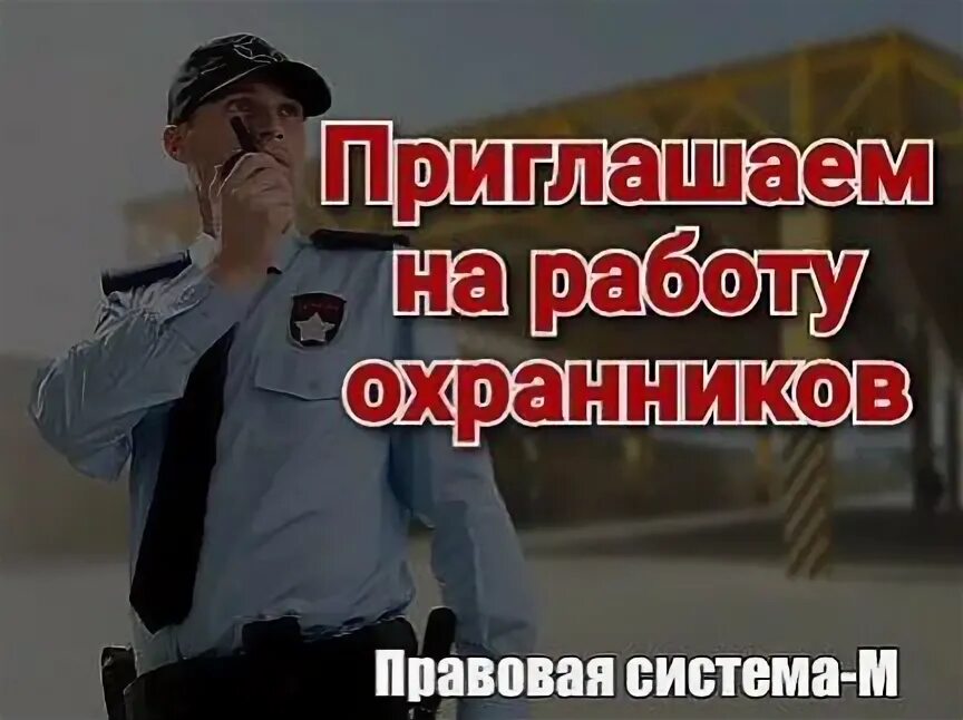 Работа охранником крымске