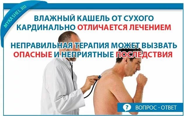 Как отличить сухой от влажного. Мокрый и сухой кашель отличия. Различие сухого и влажного кашля. Влажный и сухой кашель как отличить. Как отличить сухой кашель от влажного.