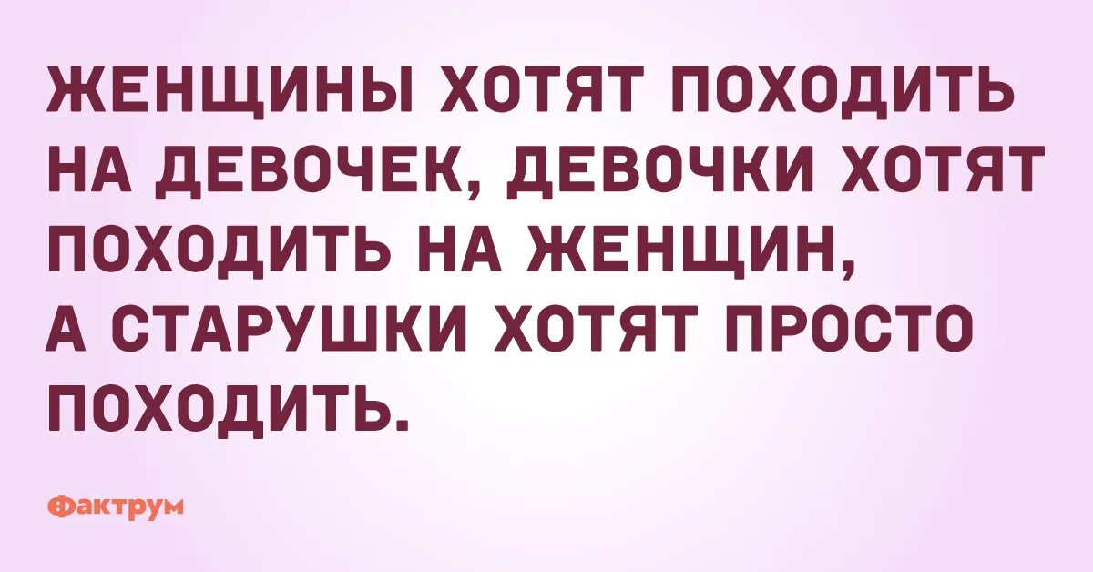 Хочу походить. Женский мир устроен просто девочки хотят походить на женщин. Хочу походить. Так хочется в расстегнутом пуховике походить. Скорее бы лето.