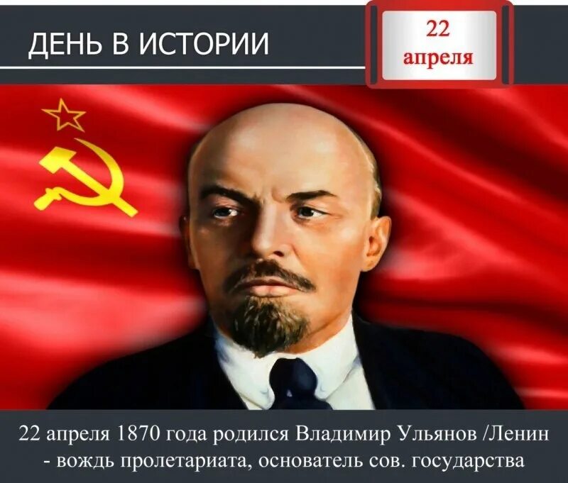 Ленин владимир ильич день рождения. Балаково аптека ленина 101. Аптека пр. Апрельские тезисы ленина 1917. Апрель ленина.