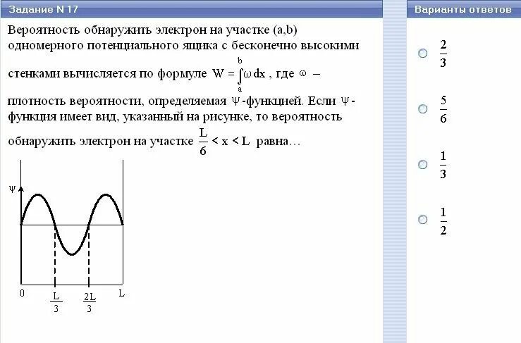 Потенциальный ящик с бесконечно высокими стенками. Вероятность обнаружения электрона на участке. Плотность вероятности обнаружения частицы. Вероятность обнаружения электрона на участке. Одномерный потенциальный ящик.