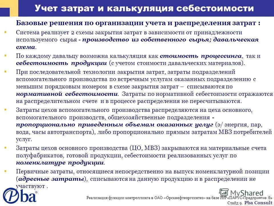 Реализация функций организации. Реализованных функций обработки. Результаты реализации функции организации:. Структура отдела снабжения на предприятии пример. Принцип функциональности в обучении иностранному языку.