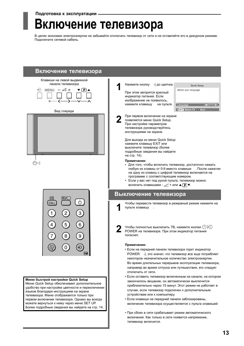 Инструкция телевизора toshiba