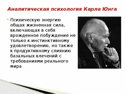 Аналитическая психология