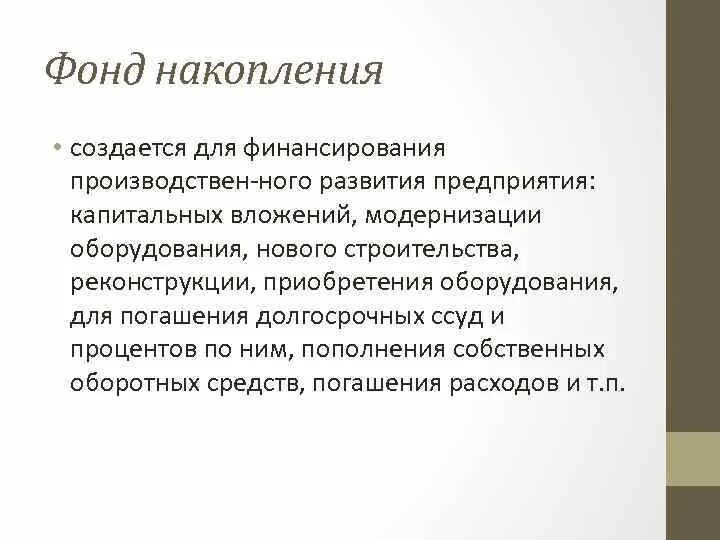 Фонд накопления россии