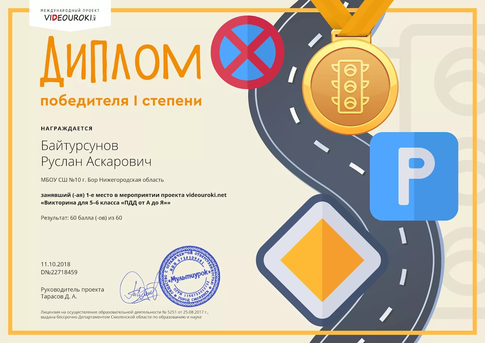 Пдд от 1 сентября 2025 года. Диплом пдд. грамота по пдд. грамота юид. фон для грамоты по пдд.