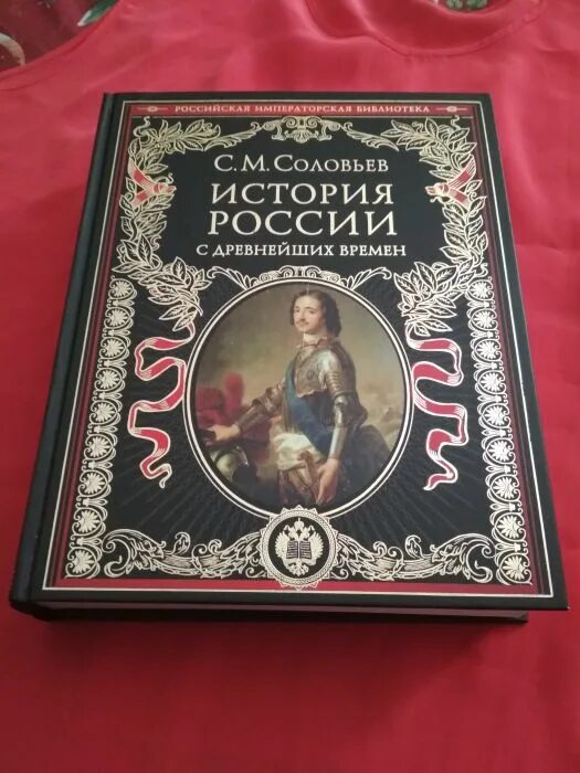 Соловьев российская история