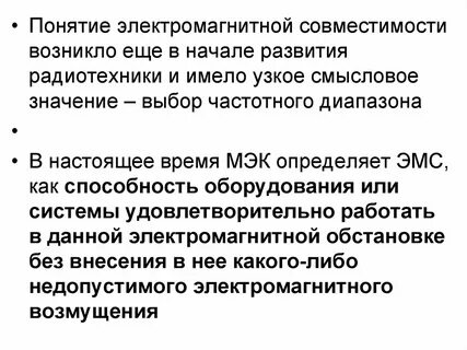 Расчет электромагнитной совместимости