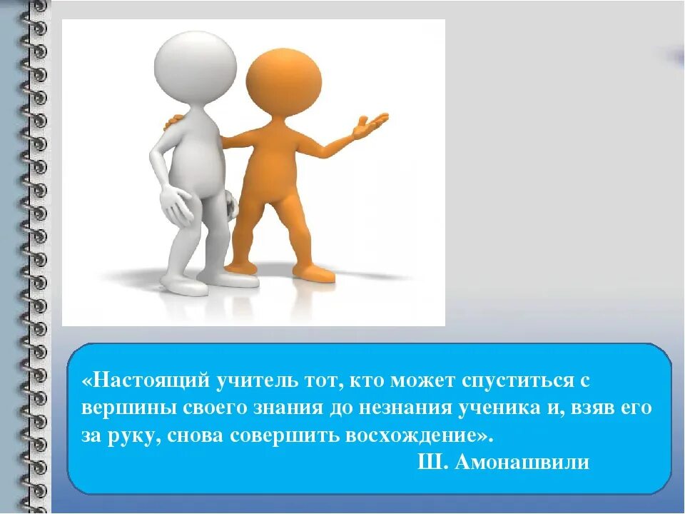 Как зовут наставника. Наставничество в школе. Наставник для презентации. Наставничество презентация. Картинки по наставничеству.