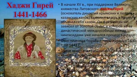 Хаджи гирей