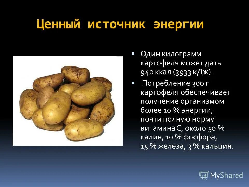 Сколько есть картошкой. Витамины в картофеле. Вещество в картошке. Картофель полезные вещества и витамины. Витамины содержащиеся в картофеле.