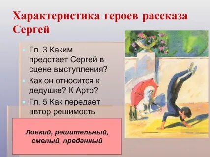 Ценность героя