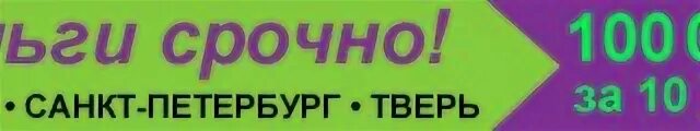 Срочно 100000 на карту