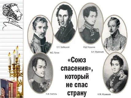 Общество истинных и верных сынов отечества