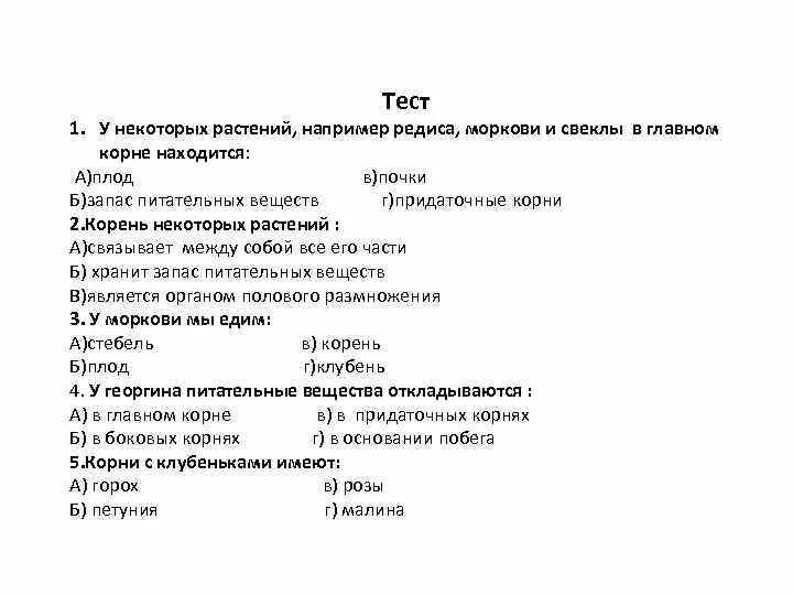 Тест по 11 главе мертвые души. Запас питательных веществ в корне. Что находится в главном корне редиса. У редиса моркови свеклы в главном корне находится?. Тест почек на свеклу.