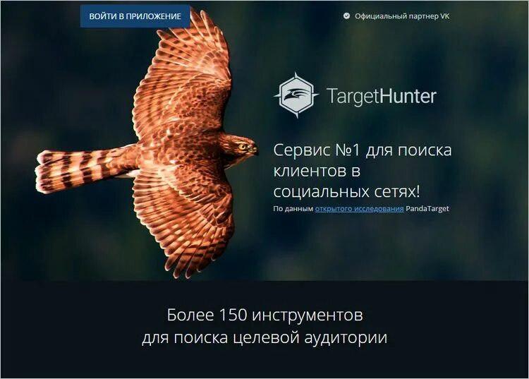 Таргет хантер бот. Таргет хантер. тарифы таргет хантер. таргет хантер значок.