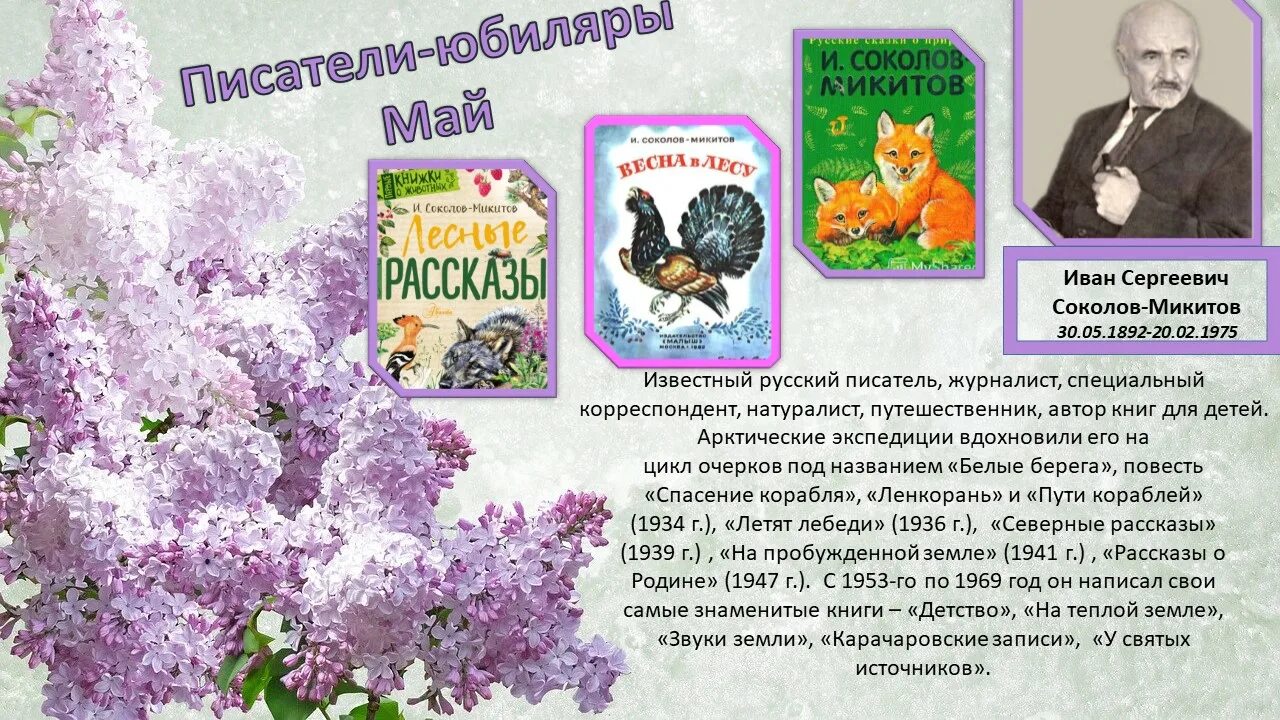 Надпись Писатели юбиляры. Писатели юбиляры в марте. Юбилей детского писателя. Писатели юбиляры 2024 года.