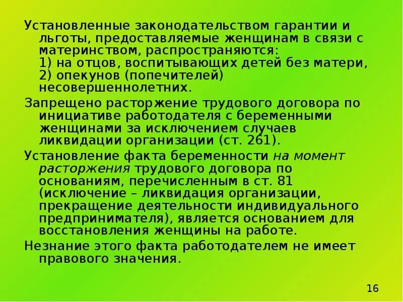 Привилегии женщин. Женщины доп льготы и гарантии. Льготы и гарантии в труде женщин. Гарантии и льготы, предоставляемые женщинам в связи с материнством. Льготы предоставляемые женщинам.