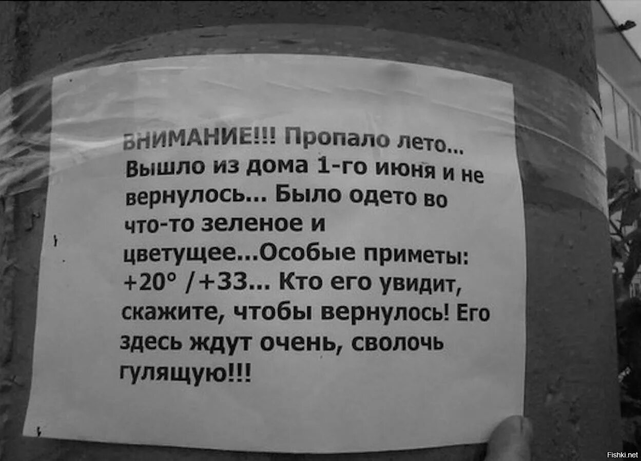 1 июля на дому. Пропало лето. Лето потерялось. Холодное лето юмор. Холодное лето высказывание.