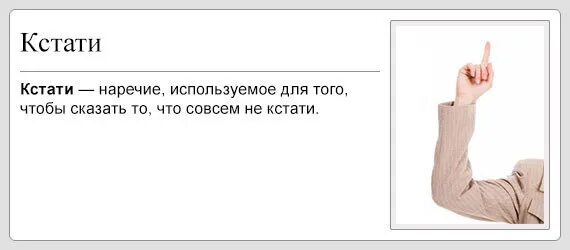 Пекет или печет. Сура ан нас. К стати или кстати как правильно пишется. Похож на отца комментарии. И будет очень кстати.