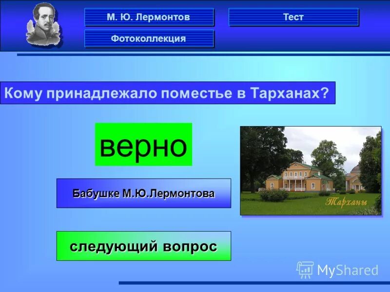 тест лермонтова 3 класс