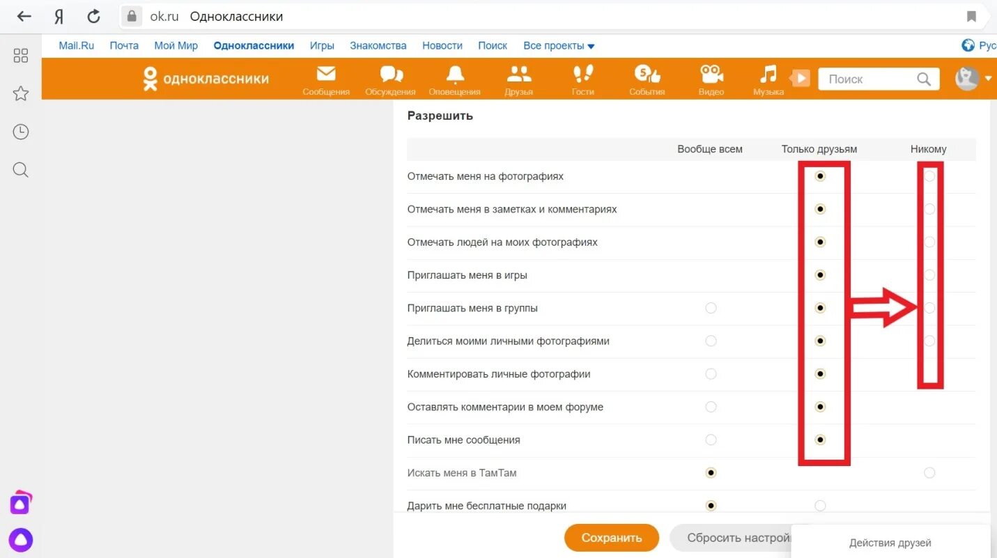 Закрытый профиль в Одноклассниках. Как закрыть музыку в Одноклассниках. Как скрыть музыку в Одноклассниках. Закрыть профиль в Одноклассниках. Не вижу друзей в одноклассниках
