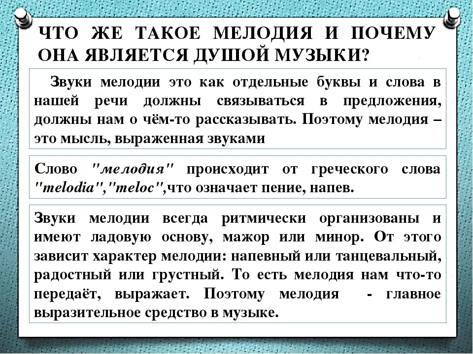 Мелодия душа музыки. Доклад на тему мелодия. Тема урока мелодия душа музыки. Душа музыки 3 класс.