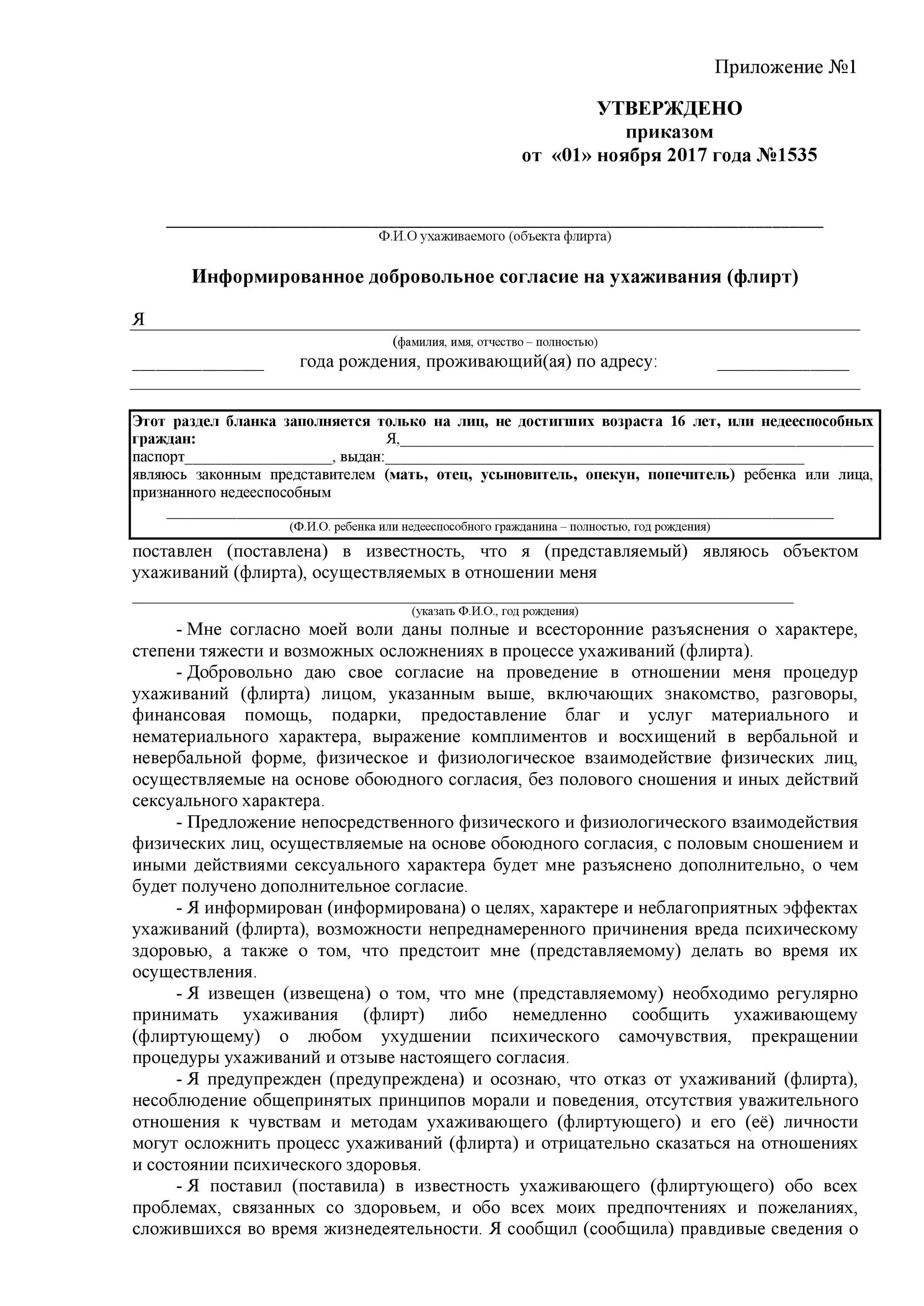 Согласие должно быть добровольным. Добровольное информированное согласие. образец добровольного информированного согласия. информированное добровольное согласие в стоматологии. информационное согласие.