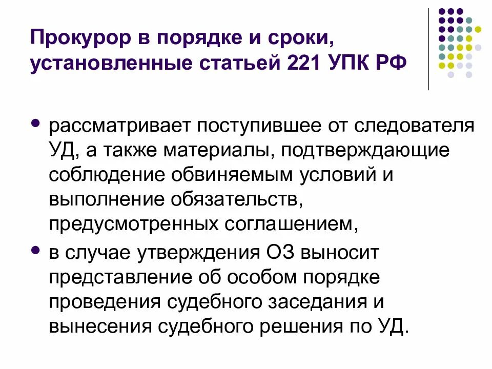 221 упк рф