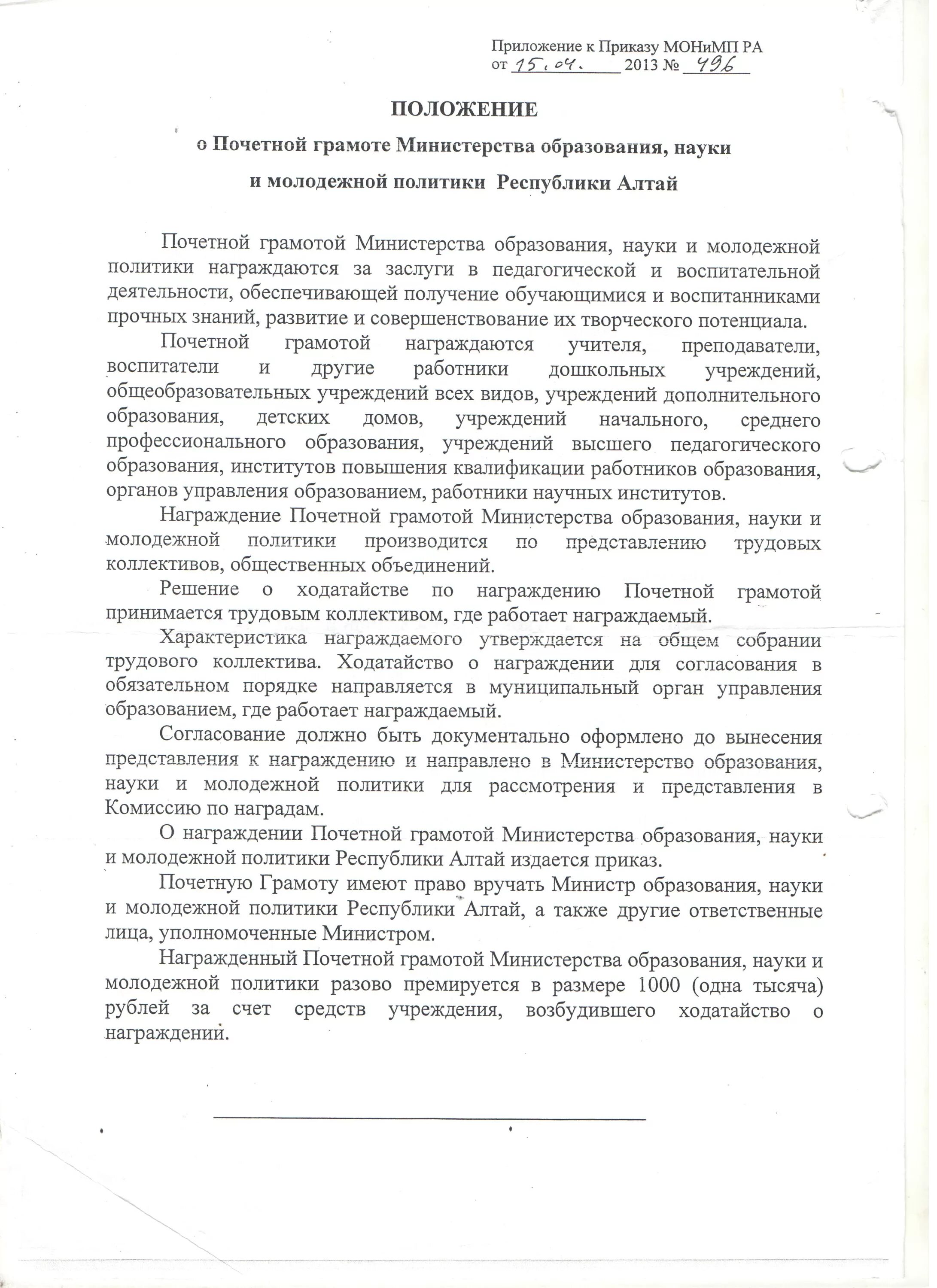 Характеристика на работника для награждения почетной грамотой. Характеристика для награждения почетной грамотой Министерства. Характеристика представление на почетную грамоту. Характеристика для награждения почетной гра.