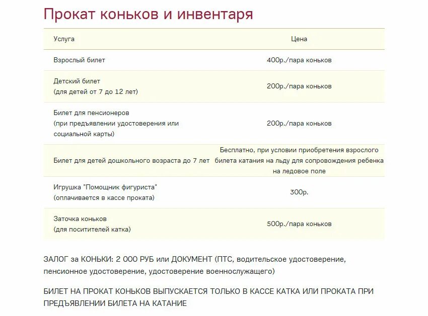 Билеты на прокаты. Сколько стоит билет на каток. ГУМ каток прокат коньков. Расписание каток красная площадь. Электронный билет на ГУМ каток.