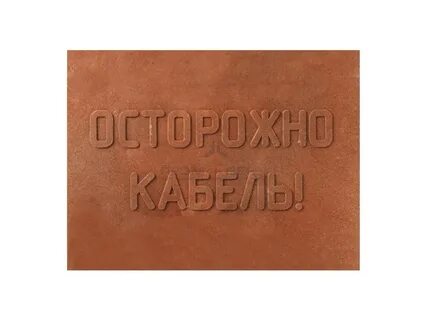 Плита закрытия кабеля пзк 480