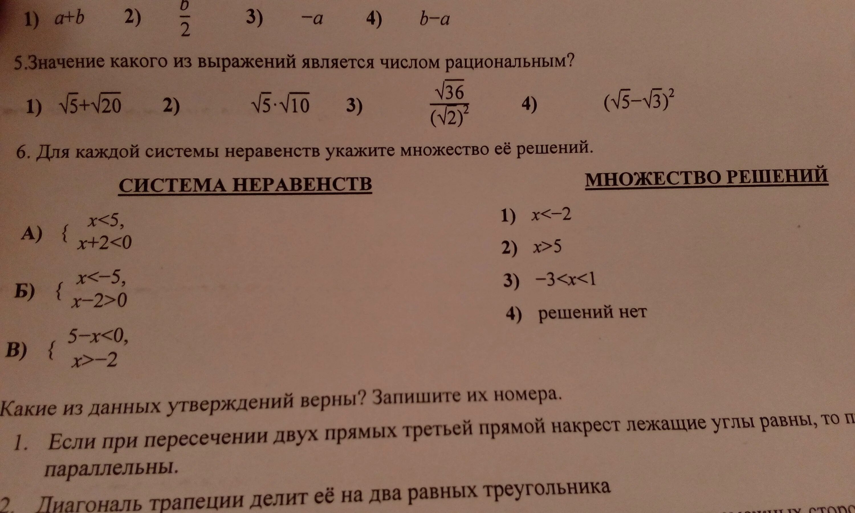 Для каждой системы неравенств укажите множество ее решений. Укажите решение системных неравенств. Какое число является решением системы неравенств. Соответствует множеству решений следующей системы неравенств?. Число 0 6 является решением неравенства