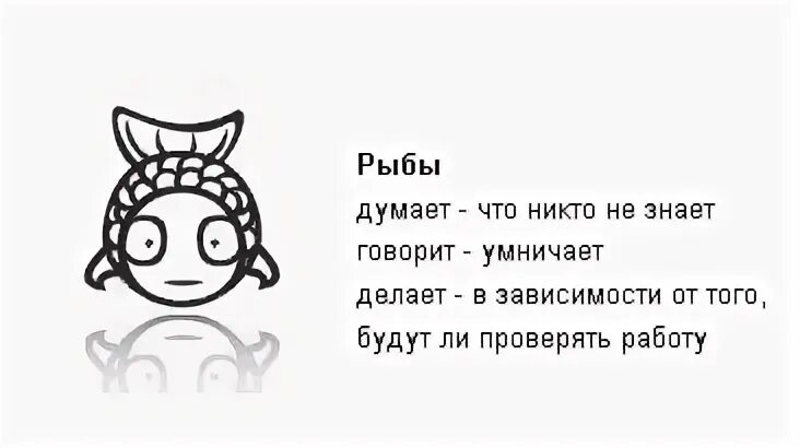 Если парень рыбы
