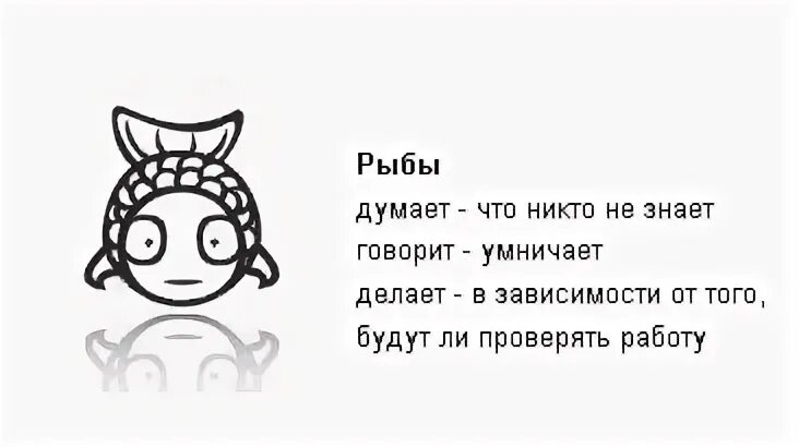Гороскоп рыбы мужчины апрель 2024 год. Рыбы прикольный гороскоп. Гороскоп рыбы шутки. Смешной гороскоп рыбы. Шуточный гороскоп рыбы.