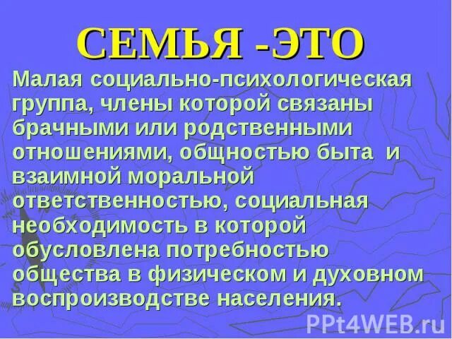 Родственными отношениями общностью быта и. Родственными отношениями общностью быта и