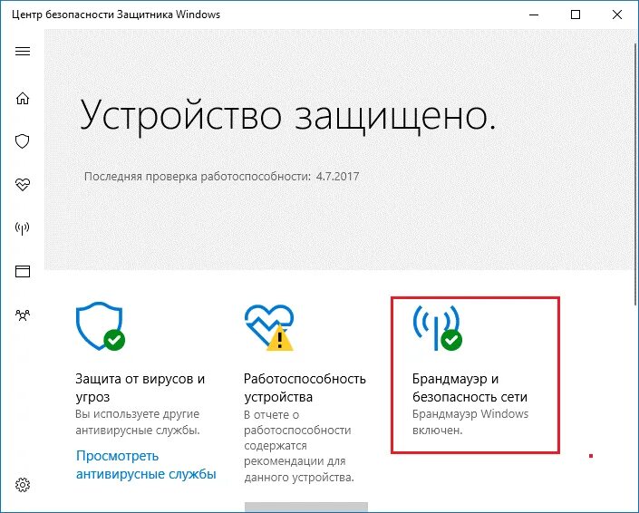 Как удалить защитник windows. Брандмауэр и безопасность сети. центр безопасности windows. центр безопасности защитника windows. windows 10 центр безопасности защитника windows.