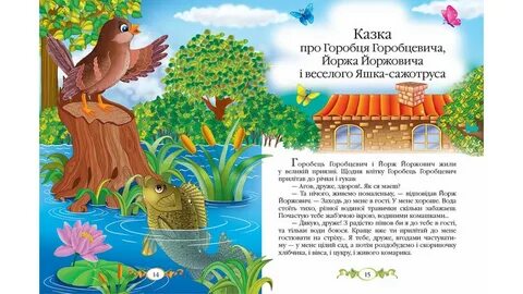 Вопросы к сказке про воробья воробеича