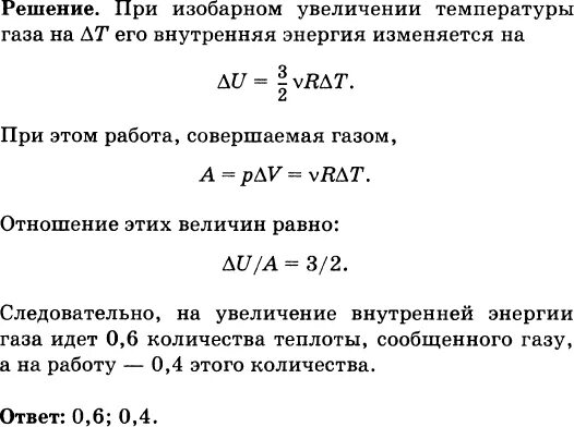 Газу сообщают количество теплоты 5