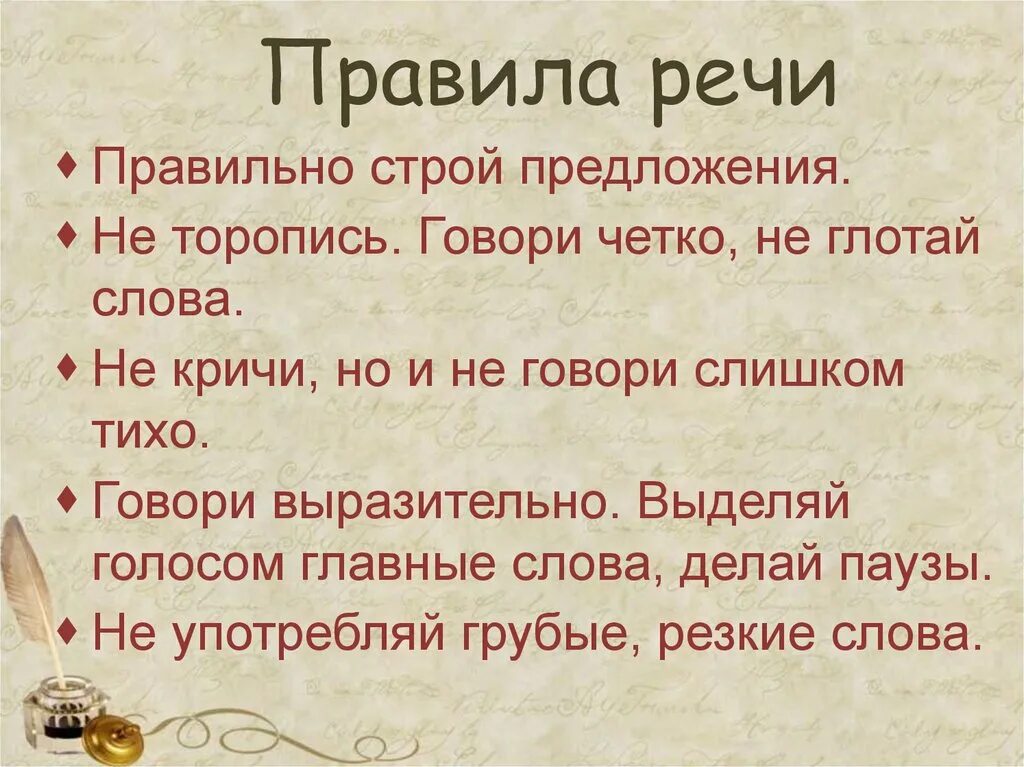 Речи це. Правила правильной речи. Правило красивой речи. Правила грамотной речи. Правильная речь и грамотная.