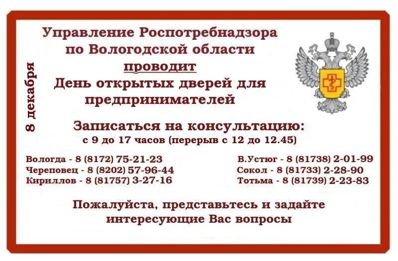 Роспотребнадзор по вологодской. С праздником роспотребнадзор. день открытых дверей роспотребнадзор. пригласительные на день открытых дверей. 15 сентября праздник роспотребнадзора.