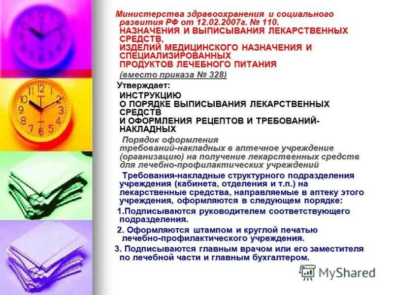 Порядок выписывания специализированных продуктов лечебного питания. Порядок выписывания специализированных продуктов лечебного питания. Нормы организации лечебного питания в лпу. Порядок выписывания специализированных продуктов лечебного питания. Приказ мз 1175 от 20.