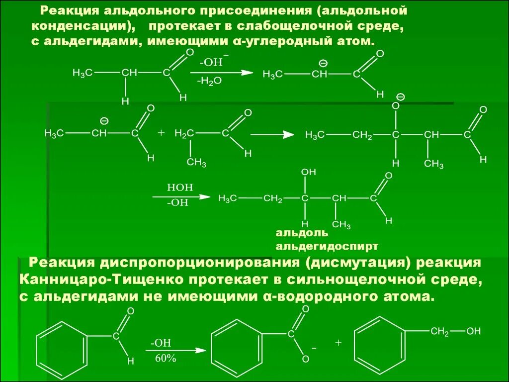 Реакции на альдольное присоединение. Продукты реакции альдольного присоединения. Реакция альдольного присоединения бензойного альдегида. Альдольное присоединение пропионового альдегида. Взаимодействие альдегидов с карбоновыми кислотами